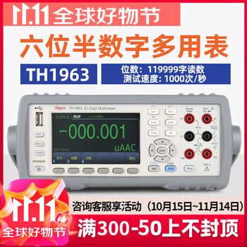 Tonghui tonghui desktop digital multimeter four/five/six and a half digits multi-functional automatic measurement th1942/1953 th1963 (6 and a half digits)