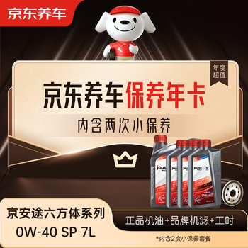 Jingdong car maintenance annual card jingantu hexagonal balanced series 2nd annual card store ready stock. 0w-40 sp 7l