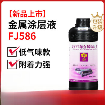 Uv metal coating liquid stainless steel iron plate printing adhesion enhancement liquid quick drying waterproof coating new product launch metal 586 low odor type