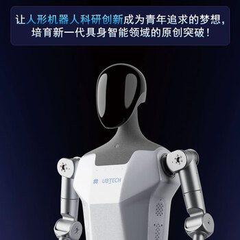You must choose tiangong walker industrial humanoid robot artificial intelligence large model embodied intelligent fully automatic humanoid tiangong walker (expanded version of voice and vision)