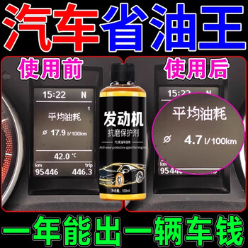 Car fuel-saving treasure artifact reduces fuel consumption and increases power, removes carbon deposits, reduces noise, reduces fuel, gasoline additives 1 bottle, reduces fuel consumption and increases power