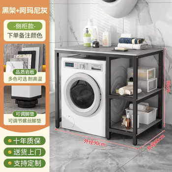Yusenyi slate washing machine rack drum above shelf balcony dryer stacking special storage rack customized upgraded slate 90x60x95 armani gray-black rack i can be customized