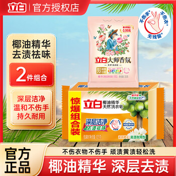 Libai coconut oil essence laundry soap transparent 101g soap family pack affordable large block laundry soap durable and does not hurt your hands coconut oil soap 101g*1 block + fragrance laundry powder 35g