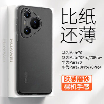 Gurrs is suitable for huawei pura70pro mobile phone case pura70pro+ protective cover lens all-inclusive ultra-thin skin-feel matte translucent anti-fall simple silicone soft case deep space black