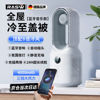 Rasw german refrigeration fan variable frequency bladeless fan home bedroom office small desktop electric fan air conditioning fan silent refrigeration small fan sleep cycle can atomize bluetooth model air conditioning cooling 8 times big cold wind - 24 hours battery life