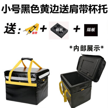 Meituan insulated box for non-takeout food delivery epp thickened foam 18 liters/43 liters car-mounted thick outer skin black and yellow small size comes with partition/cup holder/shoulder strap