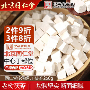 Tongrentang poria blocks white poria tea soaked in water old tree poria cubes grindable powder 260g/can