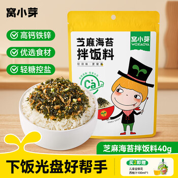 Wo xiaoya sesame and seaweed mixed with rice, porridge and noodles seasoning, fragrant, high in calcium and high in iron, zinc-containing, baby food supplement recipe, sesame and seaweed mixed with rice 40g (active version)