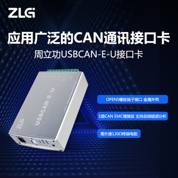Zlg zhiyuan electronics can box new energy vehicle can bus line message analysis usbcan interface card usbcan-e-u