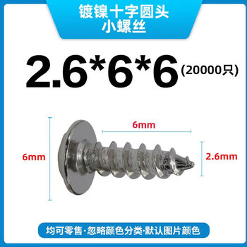 Pennuson iron nickel-plated self-tapping screws round head cross with pad and meson pan head black screws m2m3m4m5mm 2.6*6*6 quantity 20000 pieces