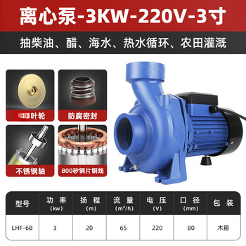 Large flow farmland irrigation pump circulation centrifugal pump corrosion-resistant 3-inch 4-inch agricultural seawater pump copper impeller pump lhf6b 3.0kw 3-inch single phase
