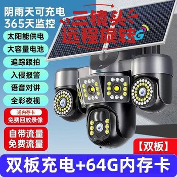 Aoc solar surveillance camera can be used without electricity or network for outdoor rural orchard fish pond monitor hd waterproof 360 panoramic full color night vision tracking lifetime free traffic dual board charging + 64g memory card