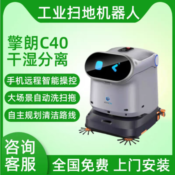 Qinglang c40 commercial intelligent cleaning robot factory large industrial sweeping robot automatically sweeps and sweeps the floor and mops the floor