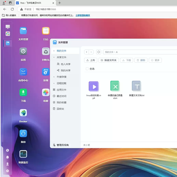 Feiniu fnos private cloud disk network storage nas installation and deployment personal enterprise network disk to build shared files default