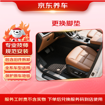 Car floor mat replacement service, universal for all models, including removal of old floor mats, valid for 60 days