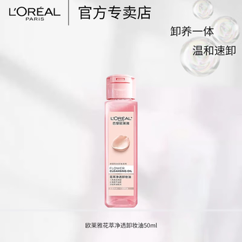 L'oreal 3-in-1 makeup remover cleansing water moisturizing amino acid makeup remover water eye and face soothing moisturizing deep cleansing oil l'oreal flower extract makeup remover oil 50ml