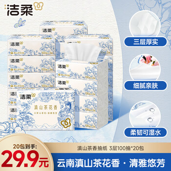 Jierou tissue paper dianshan tea scented facial tissue 3 layers 100 sheets * 20 packs flexible wettable toilet paper paper towels whole box
