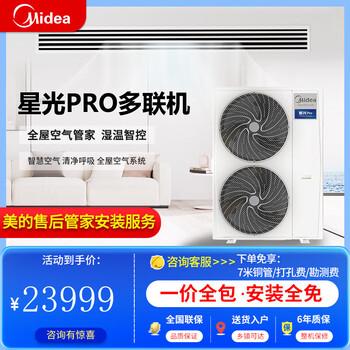 Midea starlight pro central air conditioner, one to four, multi-split, heating and cooling air conditioner, full dc frequency conversion, first-level energy efficiency, smart home appliances, 5 hp, first-level energy efficiency, 5 hp, first-level energy efficiency, one-to-four
