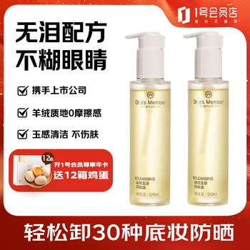 One s member zhencui jade cleansing oil 120ml*2