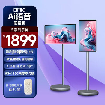 Eimio best friend machine xpress screen 4k mobile flat-screen tv ai voice long battery life low blue light eye protection touch large screen display live entertainment android wireless projection gift 6g+128g ai voice wake-up/21.5 inches