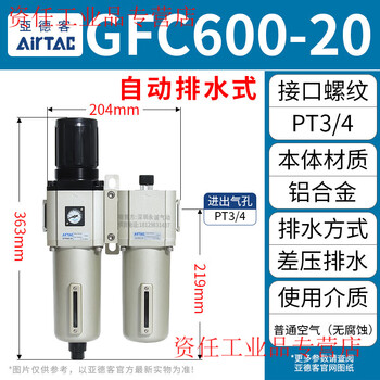Yue changsheng airtac air source processor oil-water separation filter gfc200-08 300-10 400-15 600-25 gfc600-20af1 (automatic drainage) 6-point interface