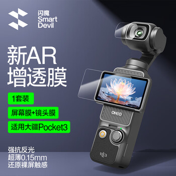 Flash mo is suitable for dji pocket3 screen film pocket3ar anti-reflective protective soft film dji full screen coverage camera film osmo high-definition lens screen film 1 set of high-definition lens film + screen film