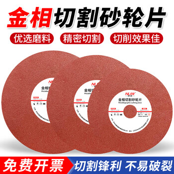 Nilewei (nlw) metallographic cutting disc grinding wheel metal metallographic experimental cutting disc stainless steel polishing disc grinding disc polishing disc 250*2*32 red cutting hard material ten pieces