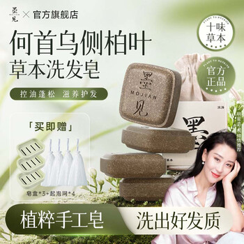 Mojian polygonum multiflorum, platycladus orientalis leaf shampoo soap, oil control herbal handmade soap, repair and nourish, oil control and fluffy, platycladus orientalis leaf handmade soap*4 boxes