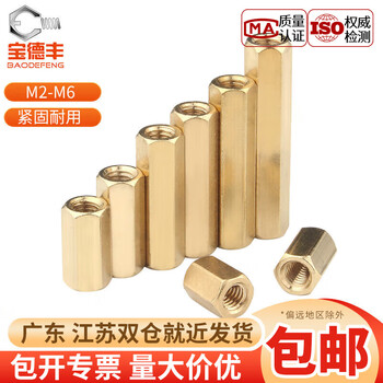 Baodefeng double-pass hexagonal copper column double-ended through-hole copper column chassis screw circuit board fixed column support motherboard isolation column m2x3 20 pieces