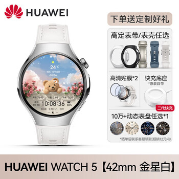 Huawei (huawei) valentine's day gift huawei watch5 smart watch 2025 flagship new esim independent call sports watch men's and girls' birthday annual party gift huawei watch 5 42mm venus white plain leather composite strap