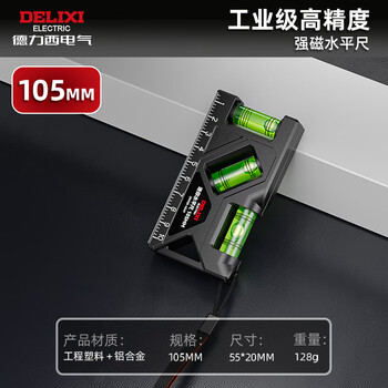 Delixi spirit level high-precision small strong magnetic level mini household portable precise solid level water ruler