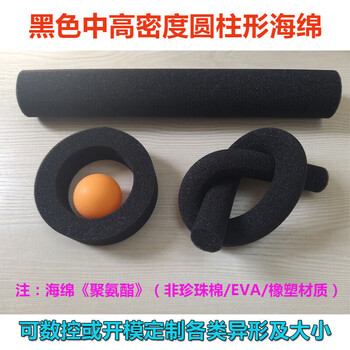 Cylindrical sponge strip black medium and high density semi-cylindrical ring-shaped oval hole-shaped sponge special-shaped custom-made sample does not specify the size