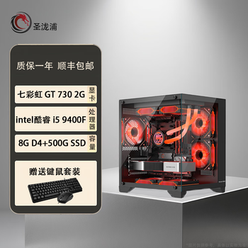 Computer host game design core i5 12400f high-end diy sea view room desktop configuration 2 i5 9400f 8g 500g 2g independent display without monitor