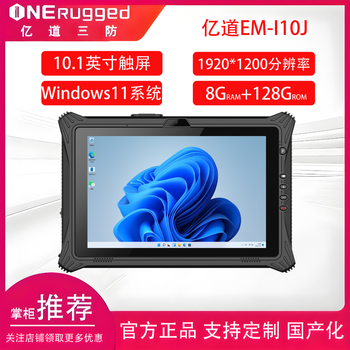 Yidao em-i10j 10.1-inch win11 industrial tablet computer windows11 three-proof tablet computer mes industrial control tablet computer car tablet