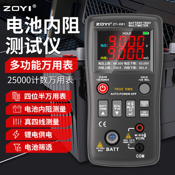 Zhongyi electric test zt-xr1 high-precision multimeter lithium battery internal resistance tester battery internal resistance tester battery tester zt-xr1 (official standard)