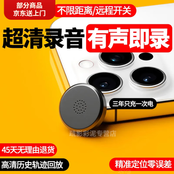 Yingtang stealing receiver new recording artifact all-in-one ultra-long standby positioning vehicle tracking real-time recording remote mobile phone remote listening + positioning + noise reduction + 50 years standby