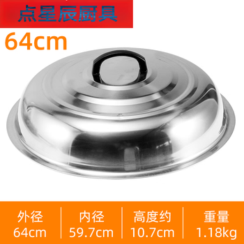Brangdy pot lid high large iron pot lid stainless steel heightened lid wok lid vertical tripod lid high arch steamer 68 silver diameter 64cm