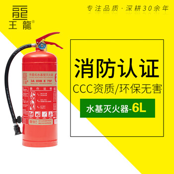 Wanglong water-based fire extinguisher portable 6l ms/abef6 fire fighting equipment commercial enterprise new national standard 6l water-based