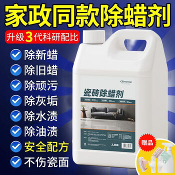 Floor wax remover, glazed tiles, ceramic tiles, household new house decoration, surface wax removal and brightening artifact, floor tile decontamination and polishing cleaner, five kilograms (concentrated), free tools