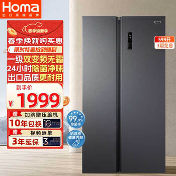 Homa 599-liter large-capacity side-by-side door, first-class energy efficiency, dual frequency conversion, energy saving, air-cooling, frost-free sterilization, 99.99% odor-free household refrigerator double-door trade-in refrigerator