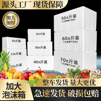 Foam box plus size vegetable planting refrigerated insulated box fresh box 60 catties refrigerated foam box stall express 420*295*235 (10 pieces) 0x0x0cm