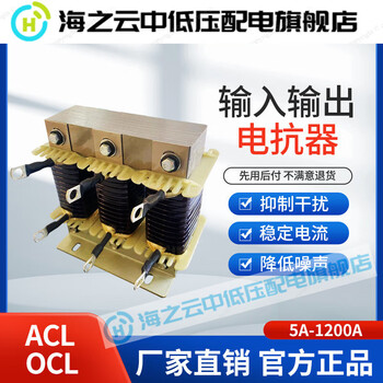 Three-phase reactor inverter dedicated 075220kw input and output servo aclocl small inductor output ocl-250a (95kw) copper core