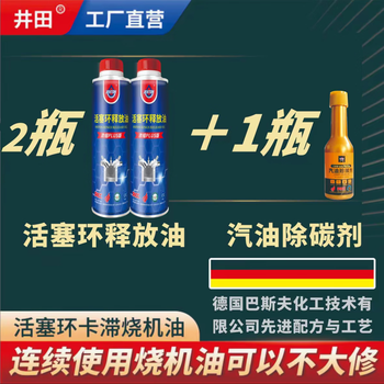 Ida engine piston ring releases oil without disassembly to control oil burning, engine cleaner burns oil nemesis, burns one liter over 1000-3000 kilometers, 335ml*2 bottles