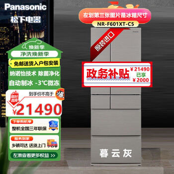 Panasonic (panasonic) original imported 589l french multi-door refrigerator household nanoyi sterilization automatic ice making nr-f601xt-c5