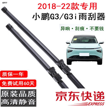 Lanming suitable for xiaopeng g3i wiper blade g3520g+ boneless 460n silent tape wiper 2022 model 23-24-25 xiaopeng g3
