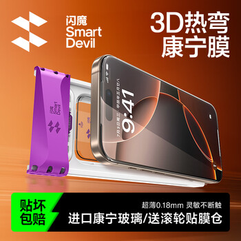 Flash magic 3d hot bending + corning + ultra-thin roller dust-free cabin suitable for apple 16pro tempered film iphone16pro mobile phone film dust-proof dust-free chamber hd film