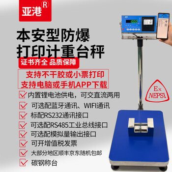 Yagang intrinsically safe stainless steel industrial explosion-proof electronic scale built-in thermal self-adhesive scale label printed barcode scale scale with printed explosion-proof electronic scale special accessories for electronic scales contact customer service before buying