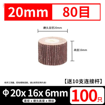 He jiagong 6mm live handle louver wheel grinding head with handle emery cloth wheel grinding head woodworking sandpaper polishing wheel hundred-page wheel electric grinding head 20*16*6 handle 80 mesh 100 pieces (10 rods included)