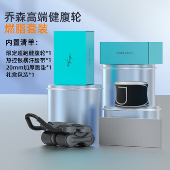 Jonsyl abdominal wheel automatic rebound elbow support four-wheel abdominal wheel for men and women to slim belly and abdominal muscles new model reduced yao ye black s series abdominal wheel + fat burning sweat belt