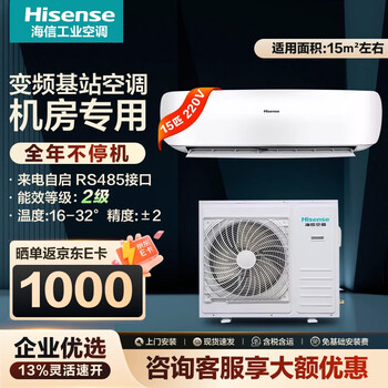 Hisense base station air conditioner 1/1.5/2/3/5 hp constant temperature dehumidification industrial machine room special air conditioning cabinet hanging frequency conversion heating and cooling single cooling 24h operation distribution room equipment communication base station 1.5 hp cooling and heating kfr-35gw/t16dsbp-a2